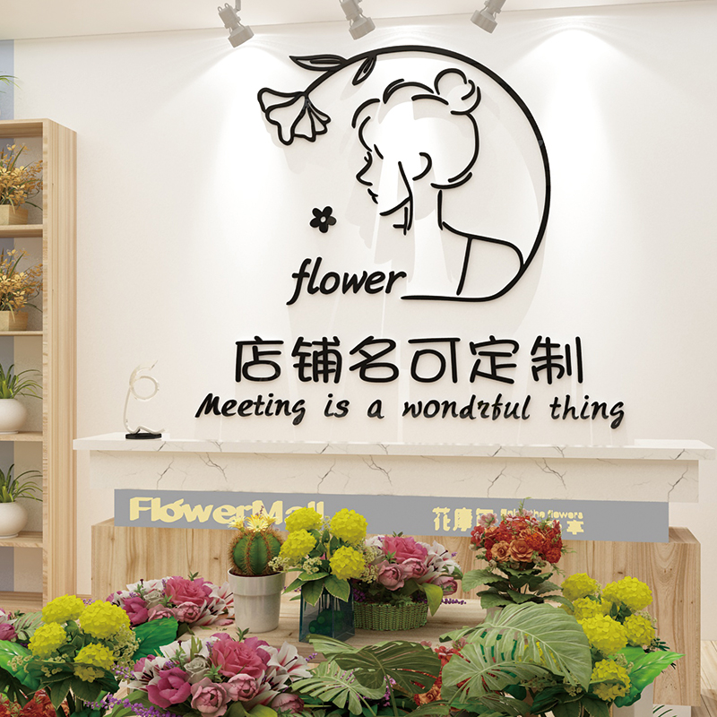 鲜花店墙面装饰网红打卡背景墙拍照区布置橱窗贴纸画店门口吸引人 - 图1