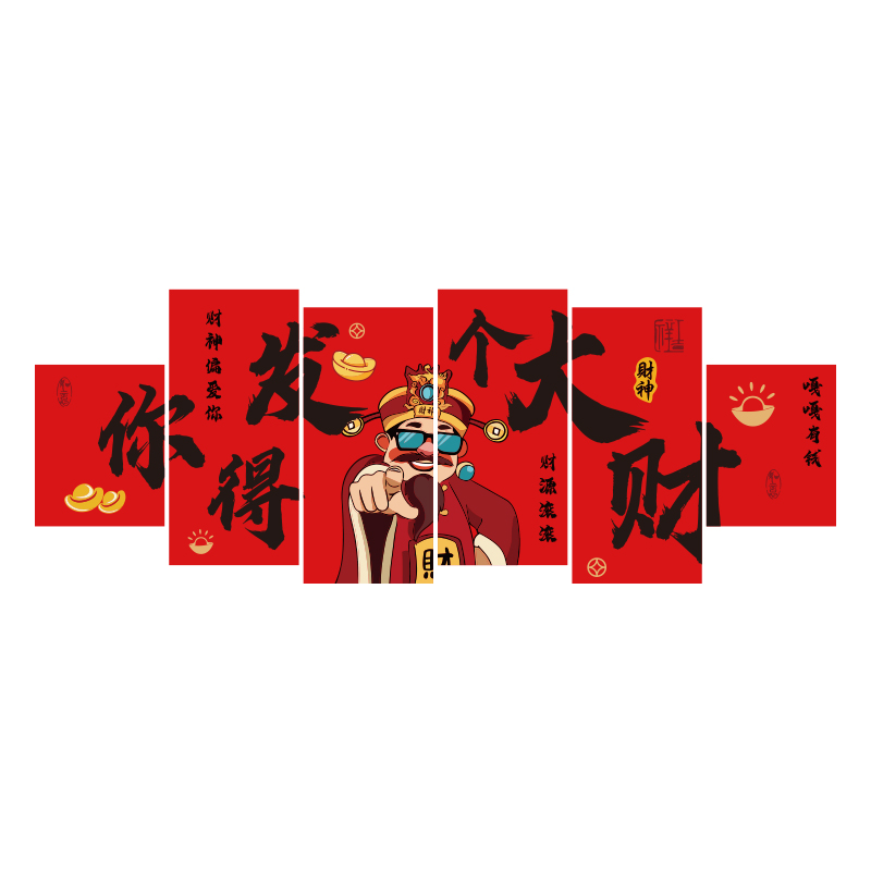 2025过迎新年会氛围布置办公室公司大门厅春节墙面装饰品财神贴画