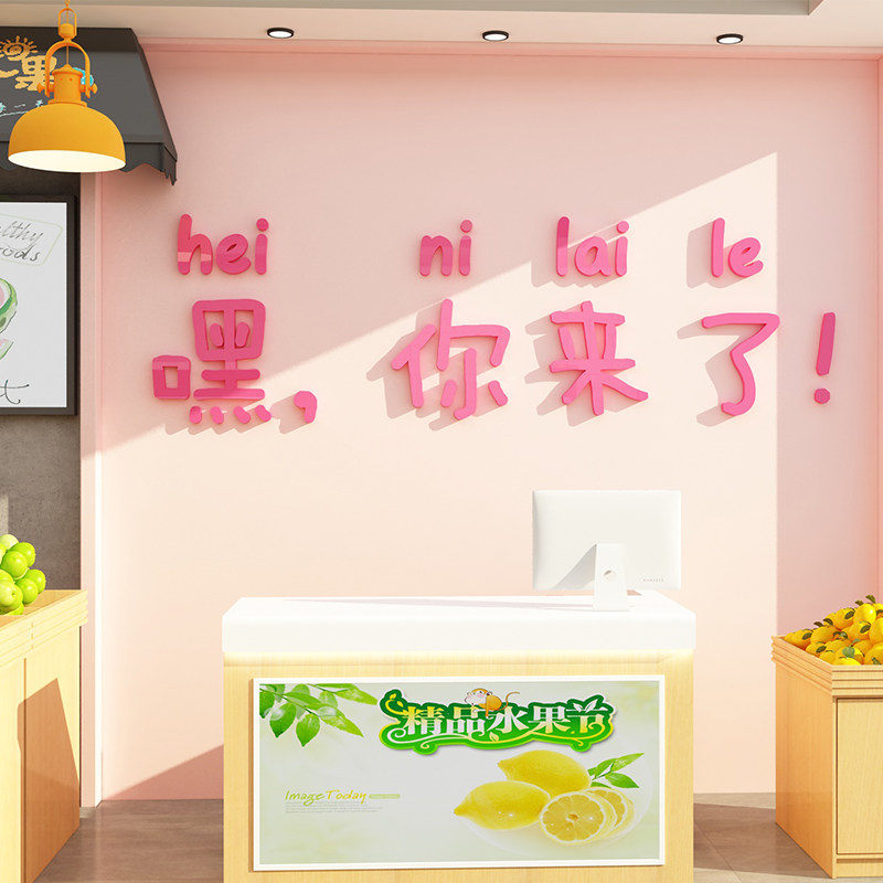 网红水果店墙面装饰用品大全装修布置开业气氛围广告背景墙贴纸画