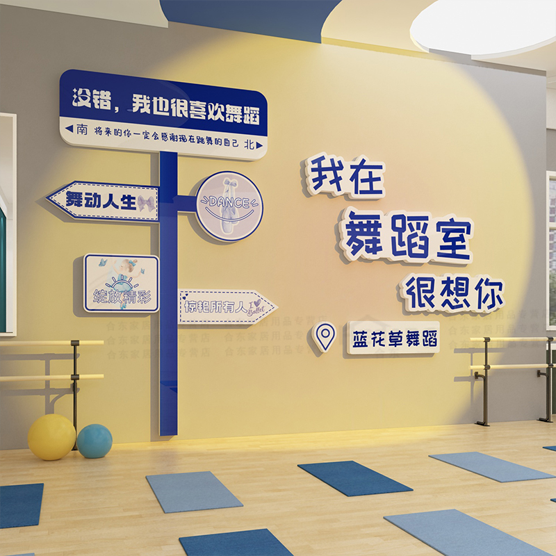 舞蹈教室墙面布置装饰网红只此青绿主题环创贴培训机构文化幼儿园