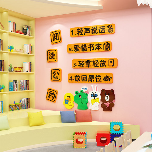 幼儿园绘本馆装饰阅览室环创阅读公约文化墙贴纸图书角读书区布置 - 图1
