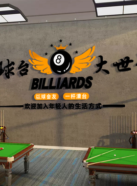 台球厅装饰画 画桌球室墙面布置形象背景网红打卡海报用品大全贴