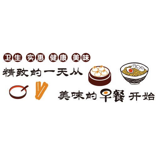 早餐店墙贴纸包子粥铺海报装饰小吃餐饮装修用品背景壁画广告创意 - 图0