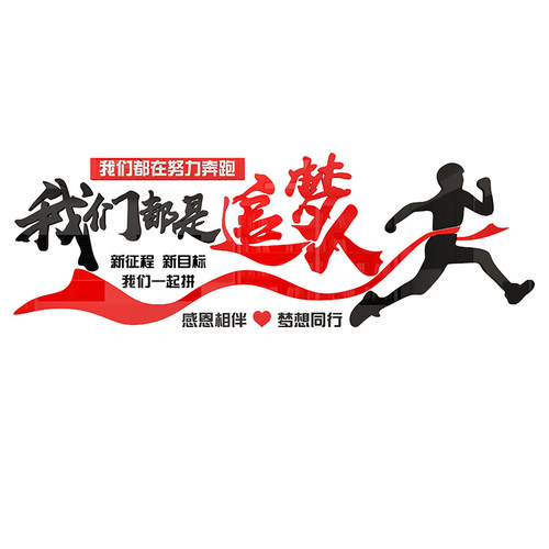企业文化墙公司会议办公室装饰画氛围布置进门形象激励志标语墙贴 - 图0