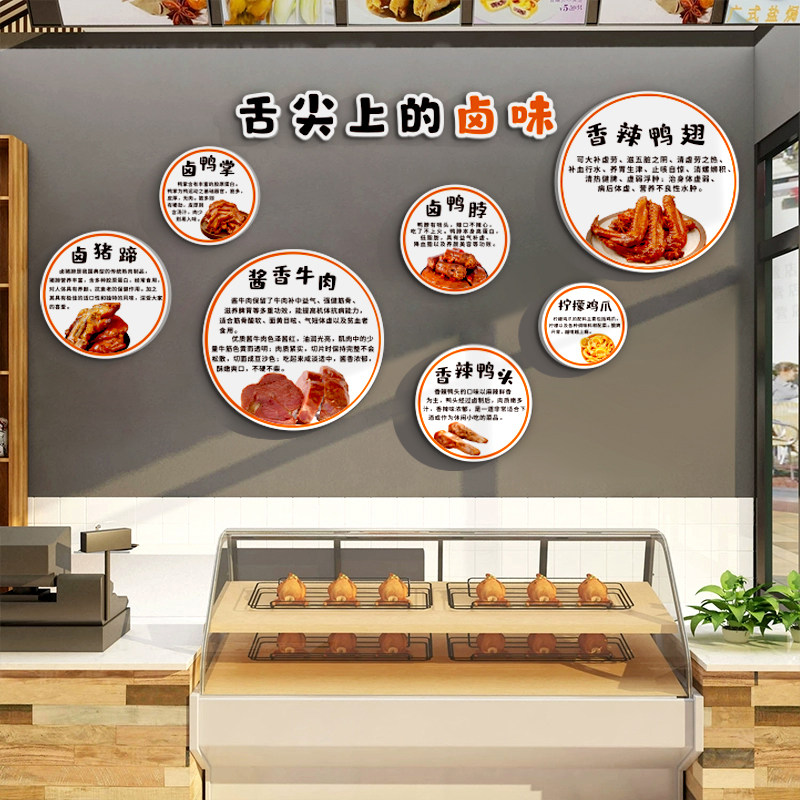 网红卤味店墙面装饰布置熟食店鸭货背景卤肉凉菜广告牌贴纸画用品
