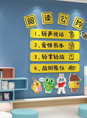 好货图书角布置装饰阅览室绘本馆文化墙贴纸阅读公约幼儿园读书区