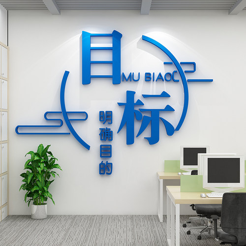办公室励志标语墙贴公司企业文化氛围布置激会议背景装饰进门形象 - 图3