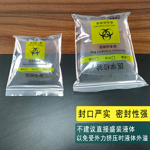 医学检验标本运输袋病理病毒感染核酸采样管专用加厚密封自封口袋 - 图1