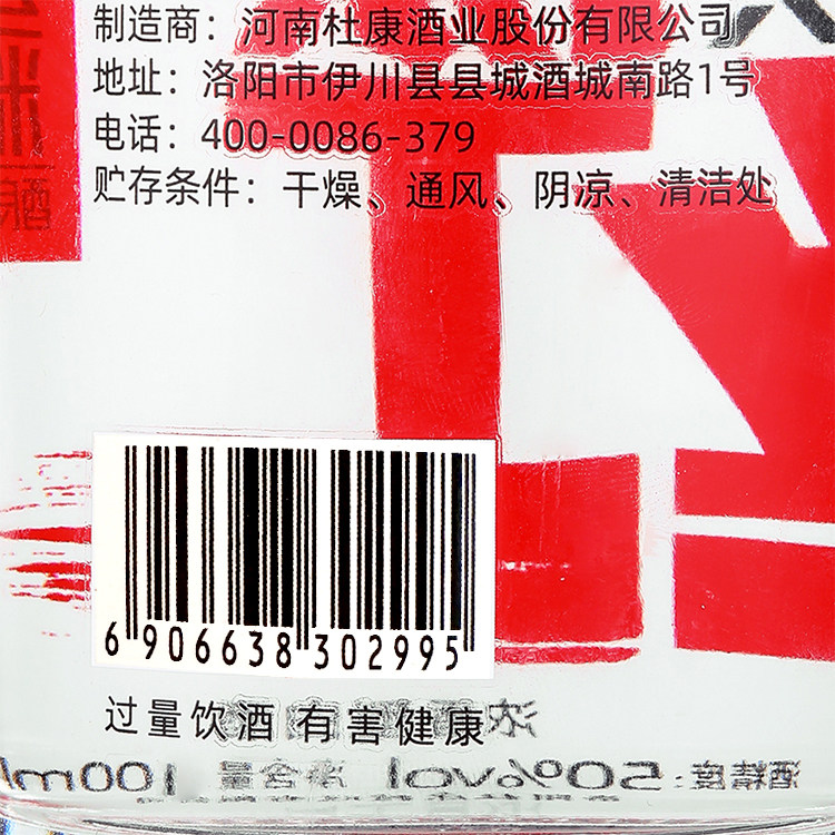 杜康足球联名酒125ml品鉴小酒52度浓香型白酒收藏