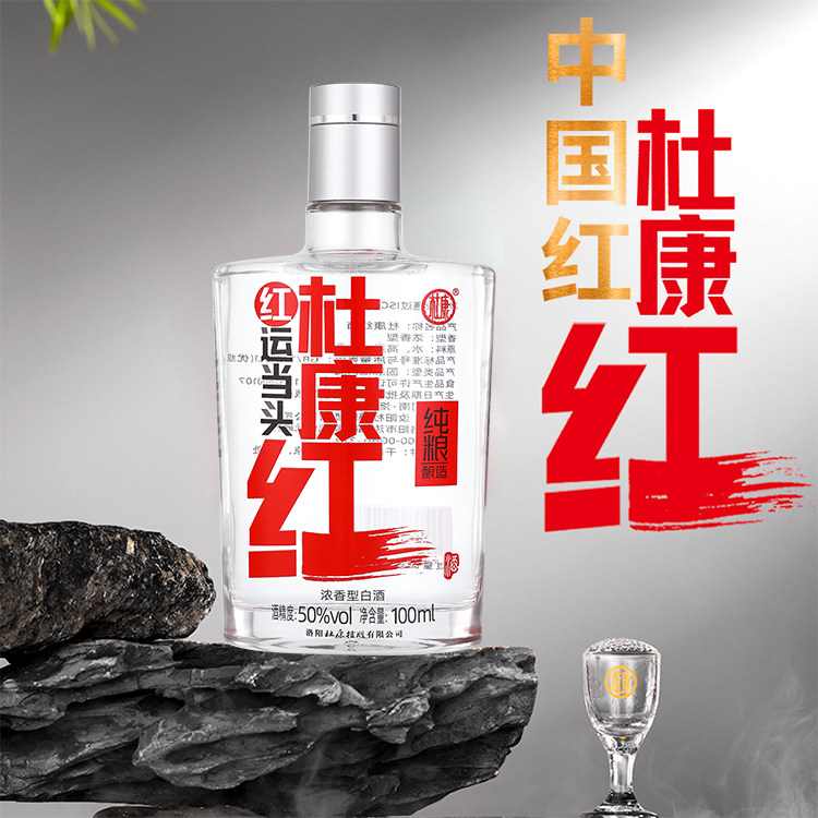 杜康足球联名酒125ml品鉴小酒52度浓香型白酒收藏