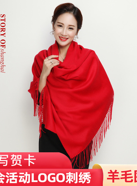 上海故事围巾女羊毛羊绒纯大红色秋冬季年会logo定做刺绣披肩围脖