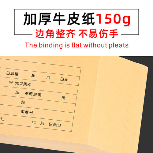 会计凭证封面记账凭证封皮通用增票尺寸发票抵扣联加厚牛皮纸包角 - 图0