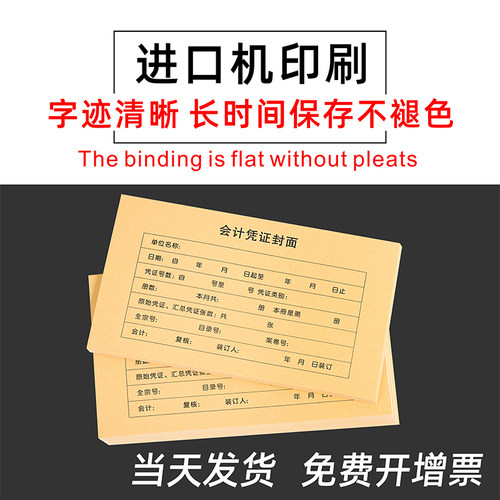 会计凭证封面记账凭证封皮通用增票尺寸发票抵扣联加厚牛皮纸包角 - 图1