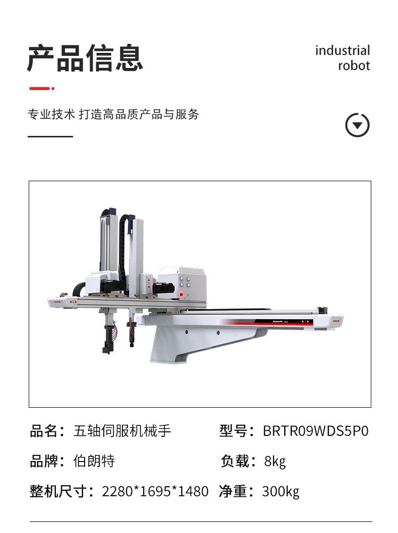 伯朗特五轴伺服机械手BRTR09WDS5P0双臂可编程机器人横走式机械臂 - 图1