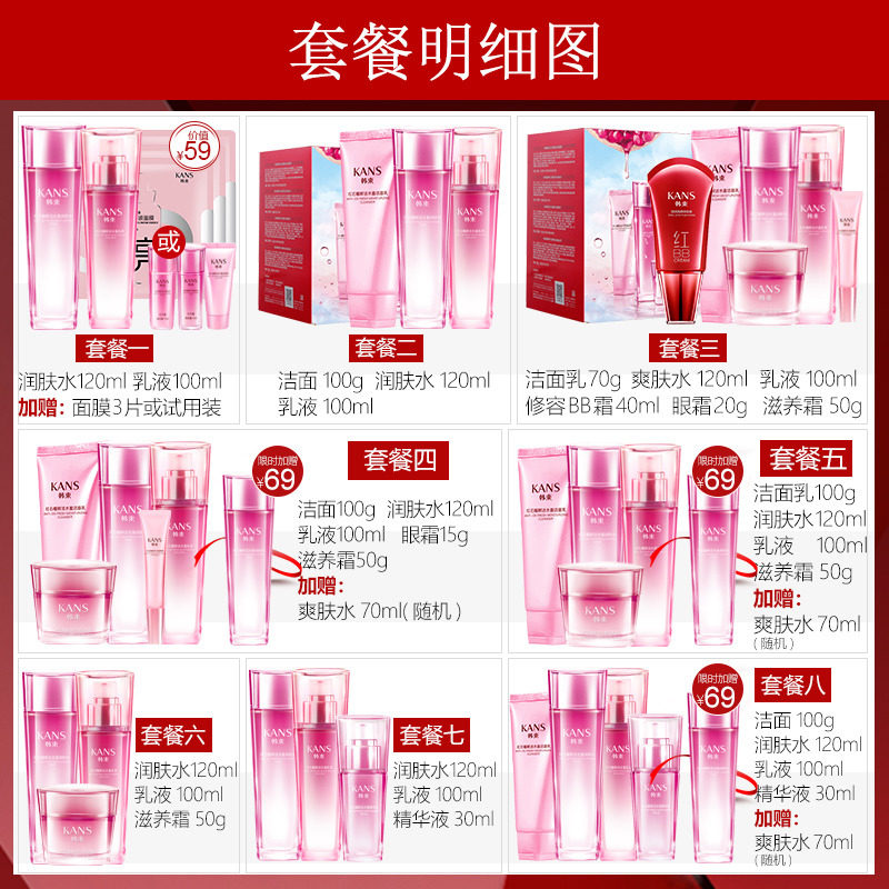 韩束红石榴化妆品套装正品全套女巨 韩束印美面部护理套装
