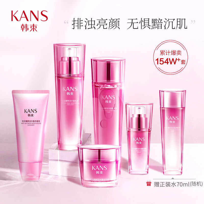 韩束红石榴化妆品套装正品全套女巨 韩束印美面部护理套装