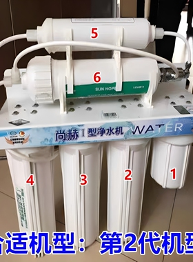 【工厂直销】尚赫净水机滤芯配件