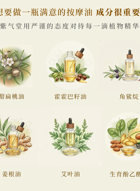 紫气堂植物按摩油正品