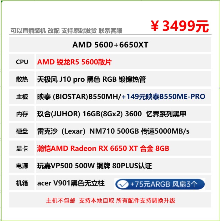 保价双12特惠第七季5600/B550/6650XT/4060/4060TI/6600/7600-图0