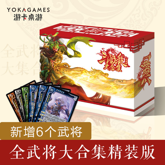 Board game Three Kingdoms Kill genuine full set of cards and playing cards collection