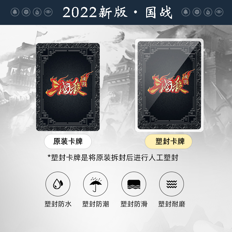 官方正版2022三国杀新国战标准版全武将国战双将模式合集桌游卡牌-图2