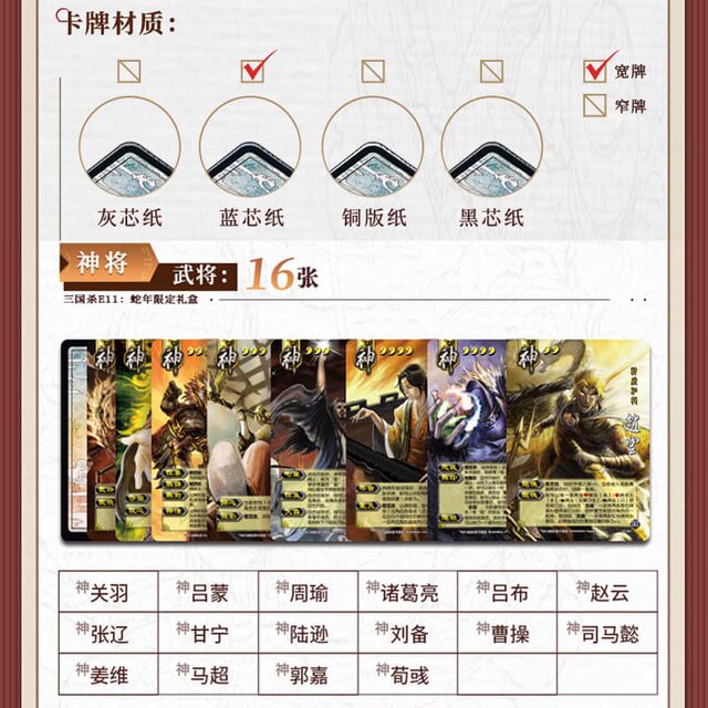 Three Kingdoms Snake Killing Limited Edition Gift Box Card