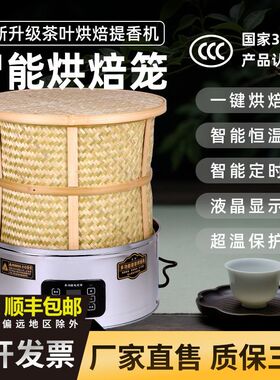 电烘焙笼家用小型茶叶提