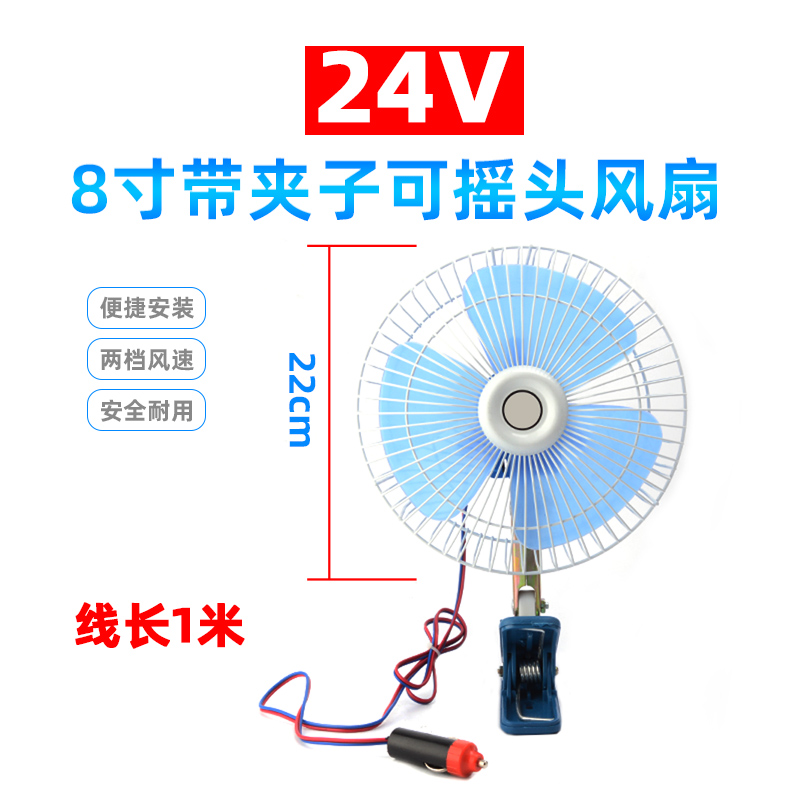 车载风扇货车铲车挖机装载机叉车电风扇金属12V24V制冷静音工程扇 - 图3