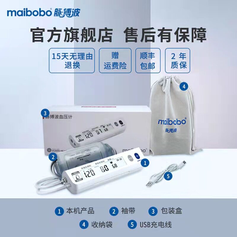 华为智选脉搏波家用高电子血压计 maibobo血压计（电子血压计）