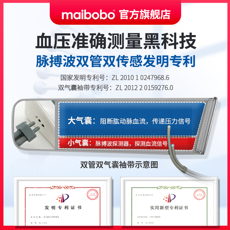 脉搏波血压测量仪RBP6100maibobo医用电子血压计高精准家用测压仪 - 图0