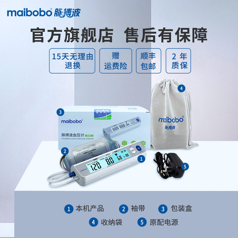 脉搏波maibobo医用家用电子血压计 maibobo血压计（电子血压计）