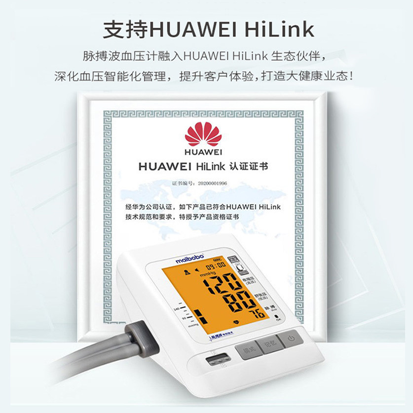 maibobo huawei hilink电子血压计 maibobo血压计（电子血压计）