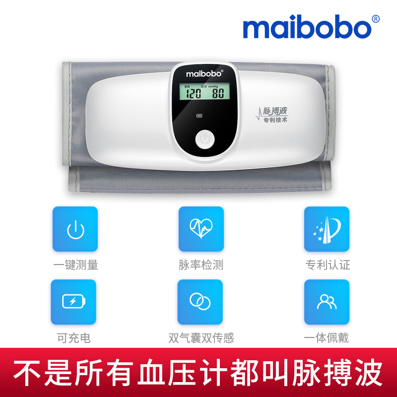 脉搏波maibobo一体便携式血压测量仪家用上臂电子测压仪量血压高 - 图1