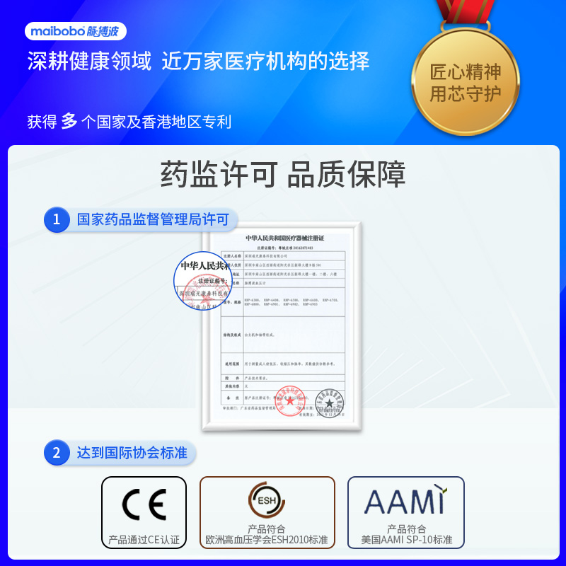 脉搏波血压测量仪RBP6100maibobo医用电子血压计高精准家用测压仪
