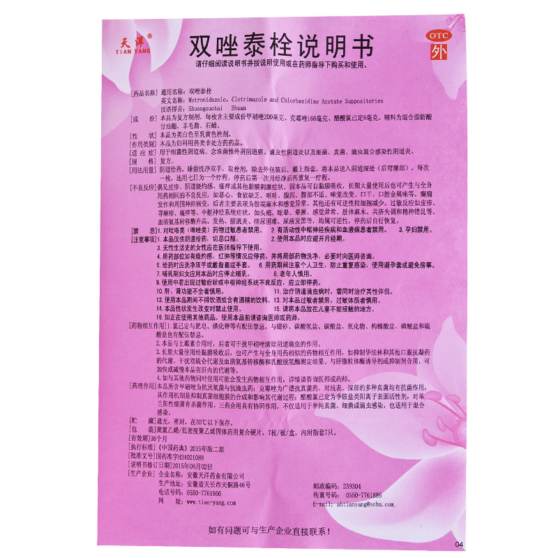 天洋 双唑泰栓 7枚阴栓膨胀栓凝胶外阴炎 双挫锉泰霉菌念珠菌性药 - 图3