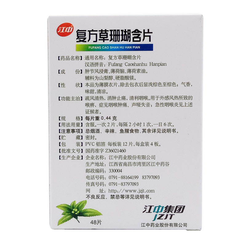 江中复方草珊瑚含片48片消肿止痛清利咽喉肿痛声哑失音急性咽喉炎-图2