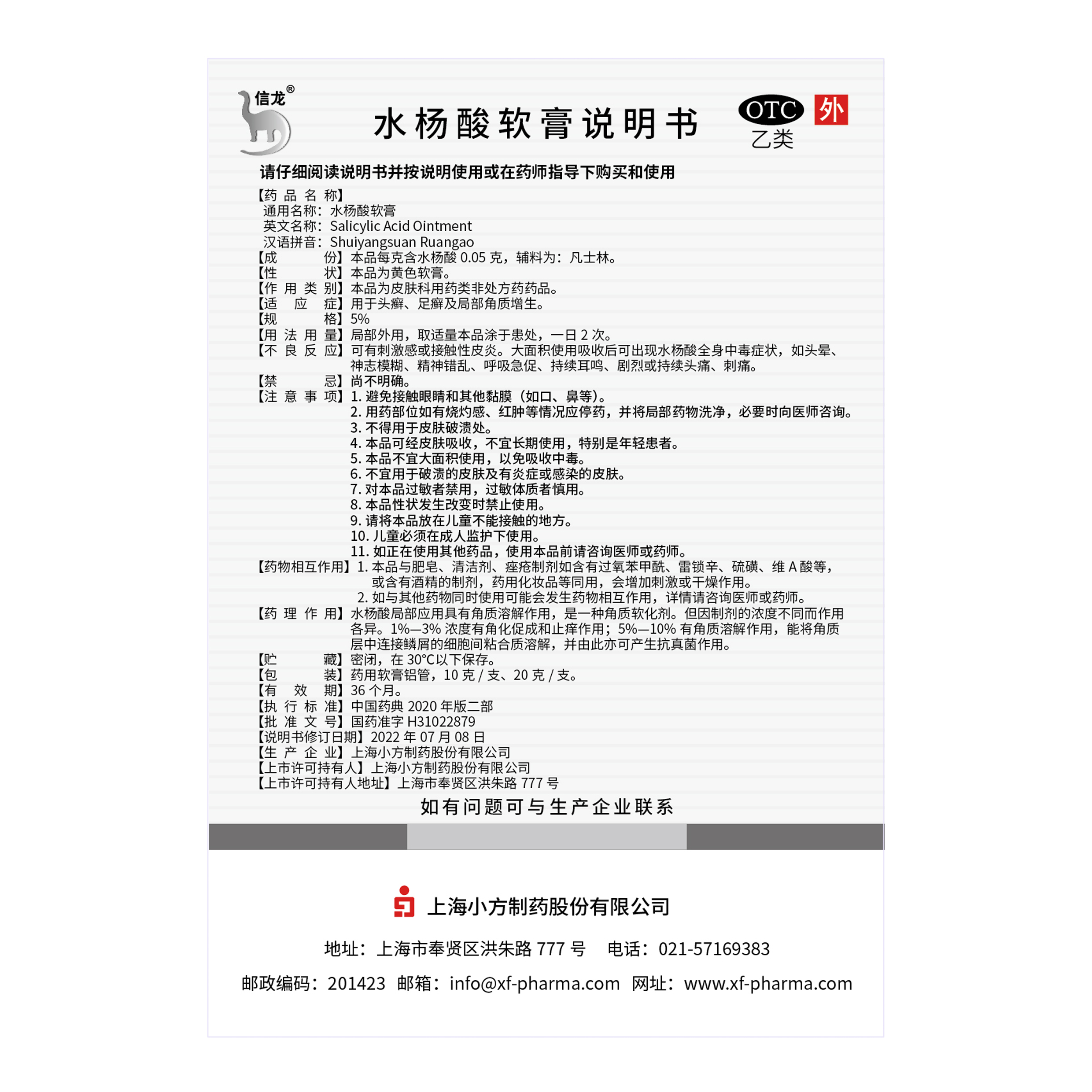 信龙水杨酸软膏5%*20g药膏鸡眼足癣脚气股癣肤局部角质增生 - 图2