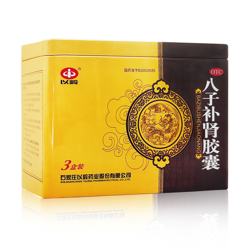 以岭八子补肾益补贤补肾丸强身胶囊 德胜大药房健脾益肾