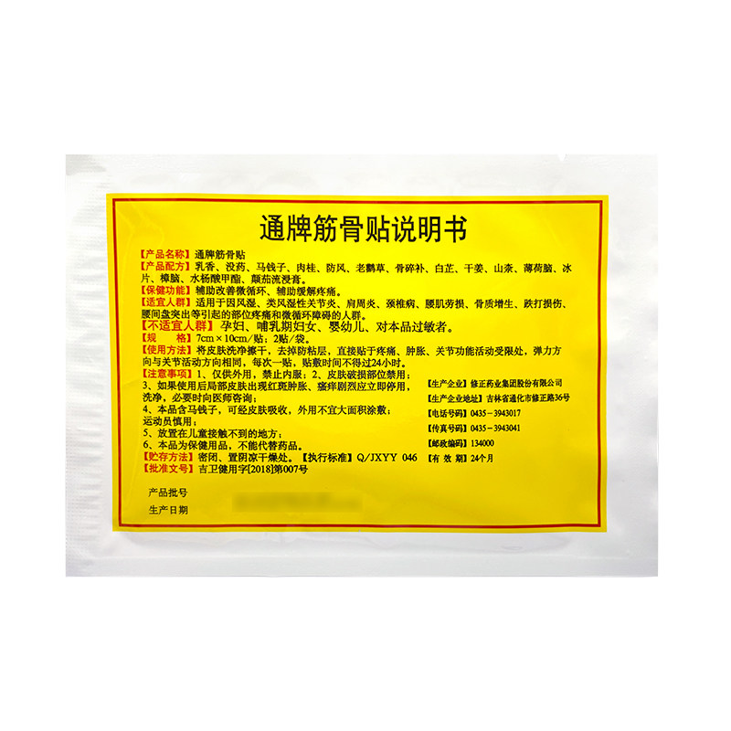 修正通牌筋骨贴2贴*4袋颈椎肩周腰椎劳损风寒湿腱鞘滑膜膝盖韧带,淘宝优惠券,粉丝福利购,淘宝优惠卷