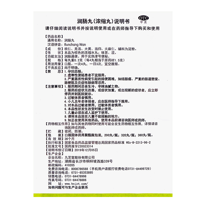 九芝堂润肠丸360丸便秘通便清肠润肠排毒排宿便调理老年人男中药 - 图3