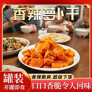 238g*2罐！香辣萝卜干[3元优惠券]-寻折猪