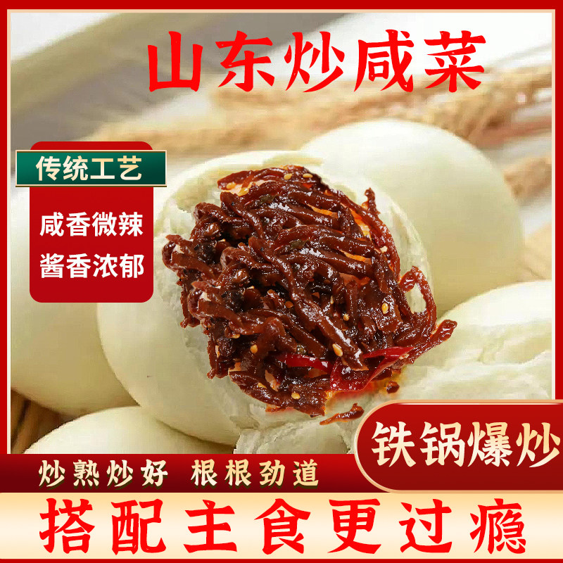 大火爆炒山东炒咸菜香辣口味袋装开袋即食配馒头嘎嘎下饭