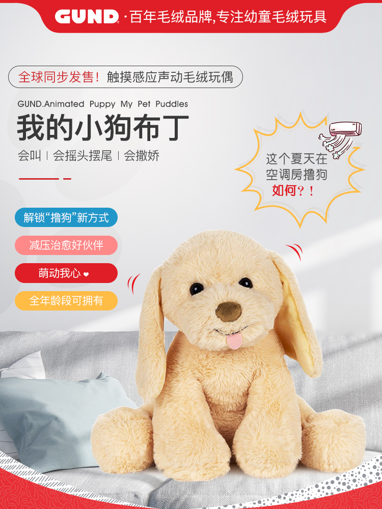 美国 GUND 狗狗声动小狗布丁毛绒玩偶玩具 送儿童女友生日礼物