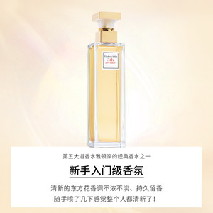 伊丽莎白雅顿第五大道香水礼盒持久淡香小众清新自然花香75ml女士