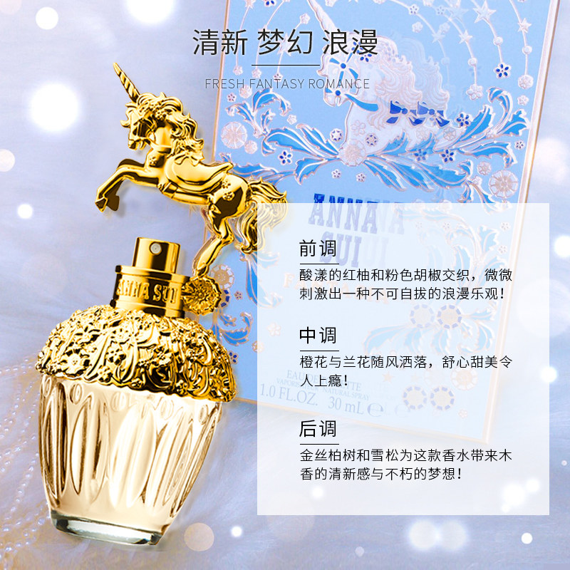 Anna Sui 安娜苏香水独角兽筑梦天马女士淡香水持久清新自然