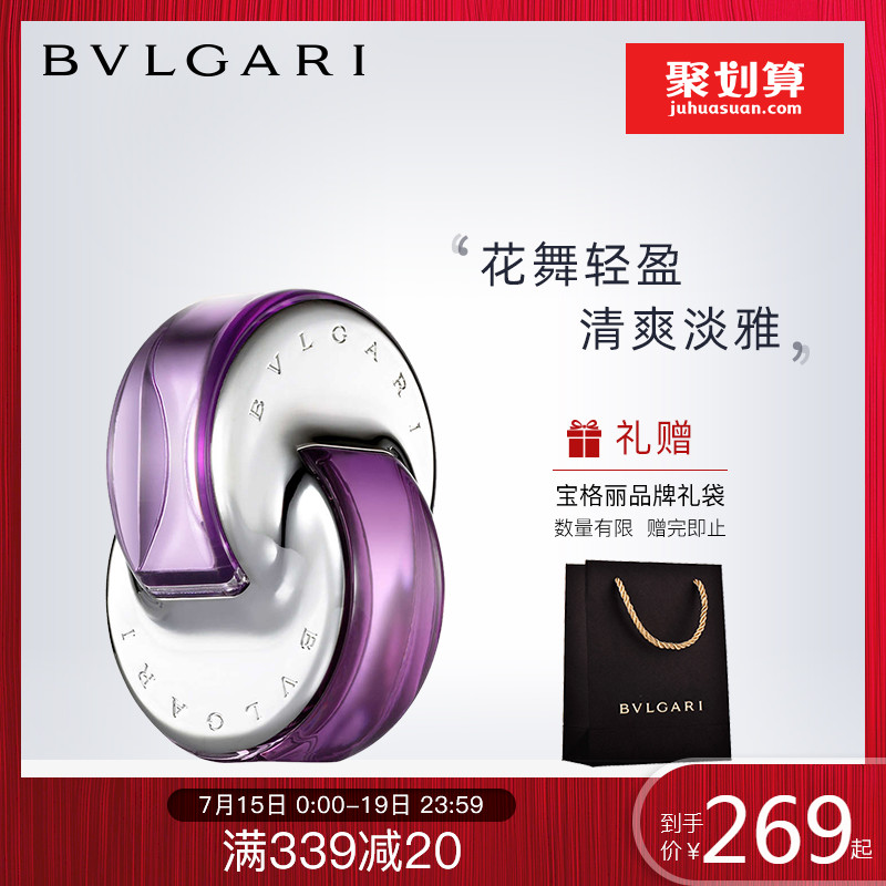 Bvlgari/寶格麗花舞輕盈紫晶純香女士淡香水持久優雅自然禮物正品