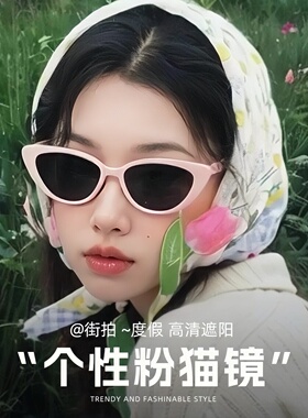复古港风猫眼防晒遮阳可配近视