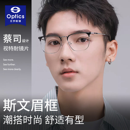 丹阳眼镜近视镜男眉线框潮复古大框理工可配防蓝光变色有度数镜架 - 图0