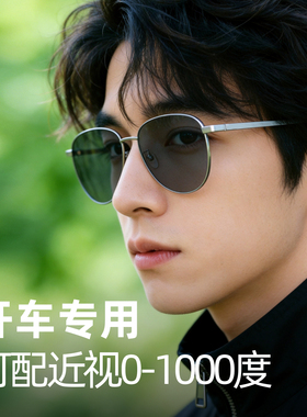 开车专用飞行员近视墨镜防晒遮阳