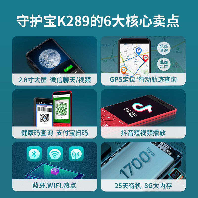守护宝k289健康码微信支付宝按键 守护宝手机